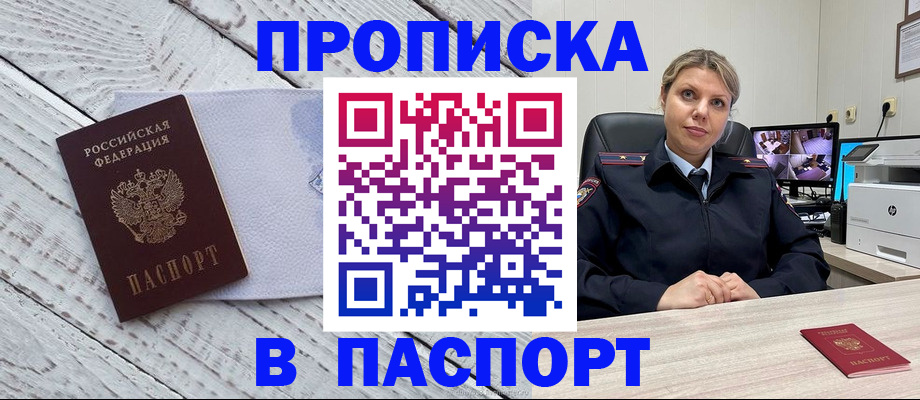 временная прописка в Димитровграде