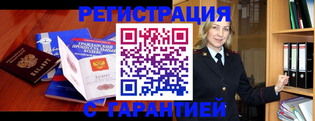 прописка гарантия в Димитровграде