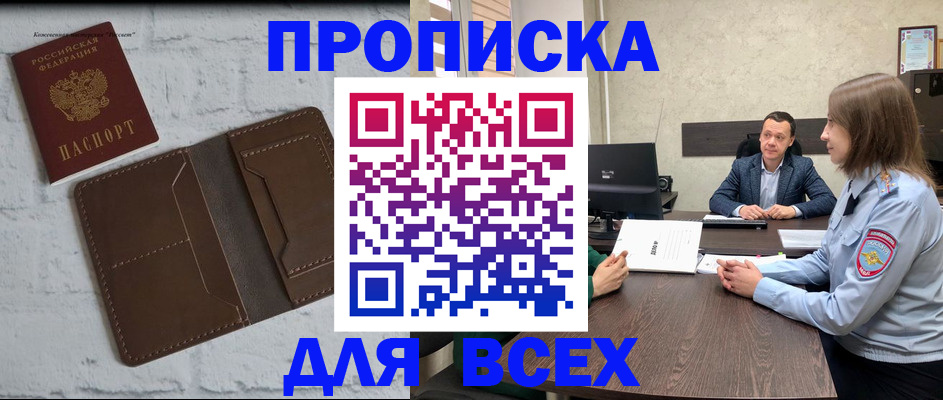 прописка законно в Димитровграде