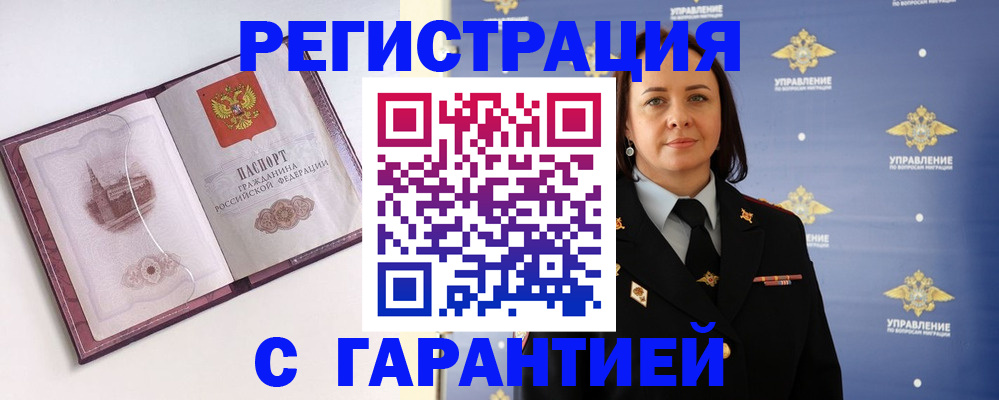 прописка в квартире в Димитровграде