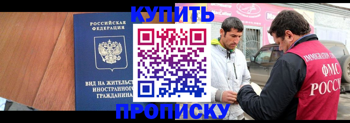 прописка гарантия в Димитровграде