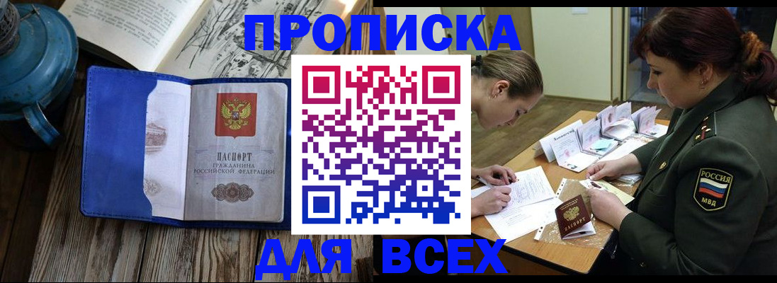 прописка ребенка в Димитровграде