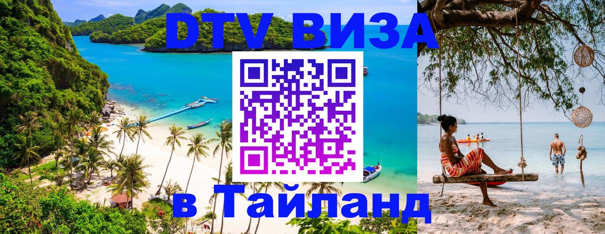 Сколько стоит DTV виза — актуальные цены, оформление даже без документов - 05.10.2025 